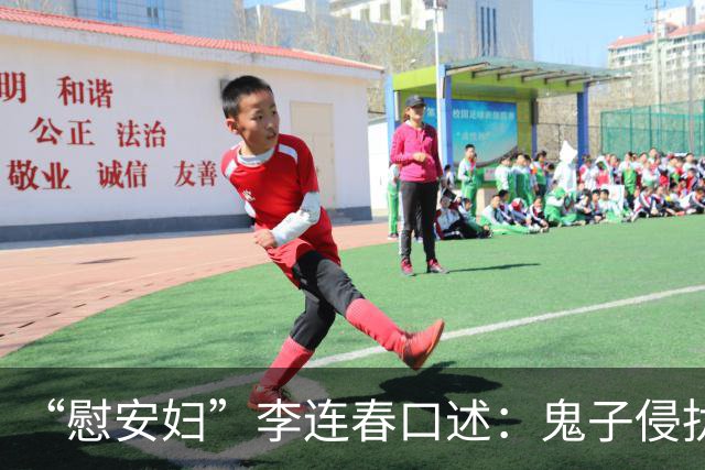 “慰安妇”李连春口述：鬼子侵扰我身体时，还咬掉我一块肉！