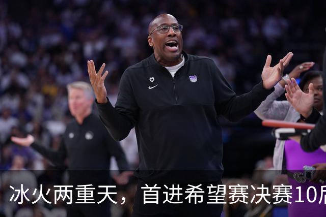 冰火两重天，首进希望赛决赛10后选手惨遭两连败，孙心然两连胜