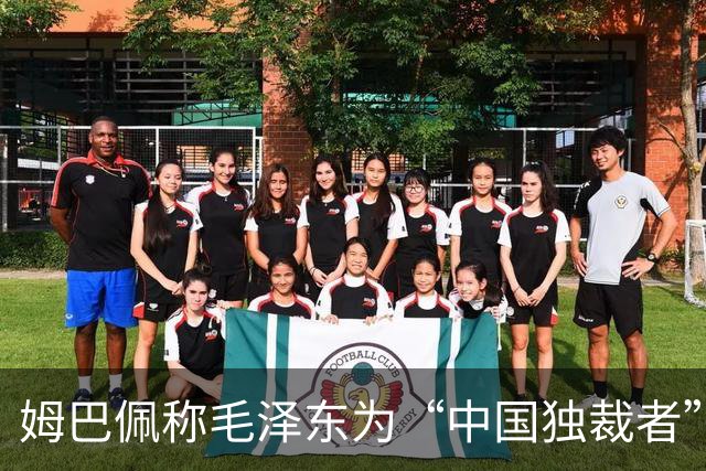 姆巴佩称毛泽东为“中国独裁者”，皇马致歉