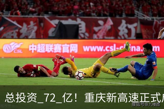 总投资 72 亿！重庆新高速正式启动，沿线这些片区要迎来大变化了