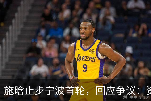 施晗止步宁波首轮，回应争议：资格赛外卡也挺好，能多拿些积分