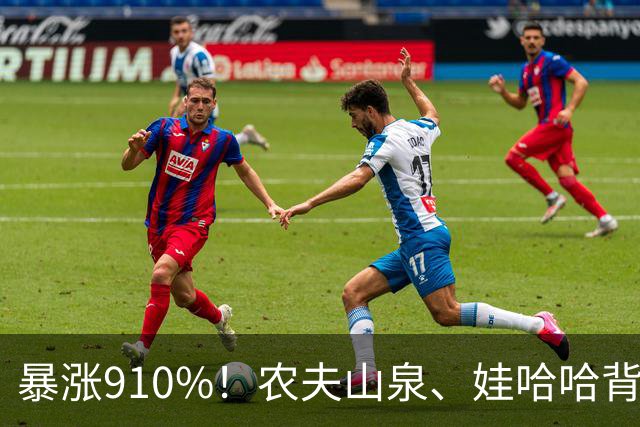 暴涨910%！农夫山泉、娃哈哈背后的隐形巨头，正闷声发大财