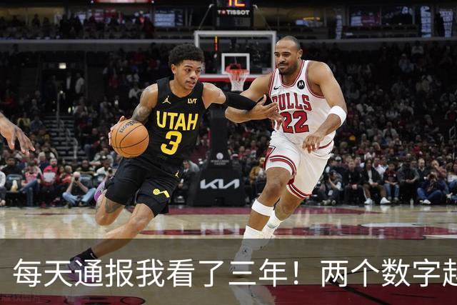 每天通报我看了三年！两个数字越看越不对，答案就藏在一九四九年