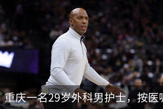 重庆一名29岁外科男护士，按医嘱为一位女患者处理大腿根部伤口。