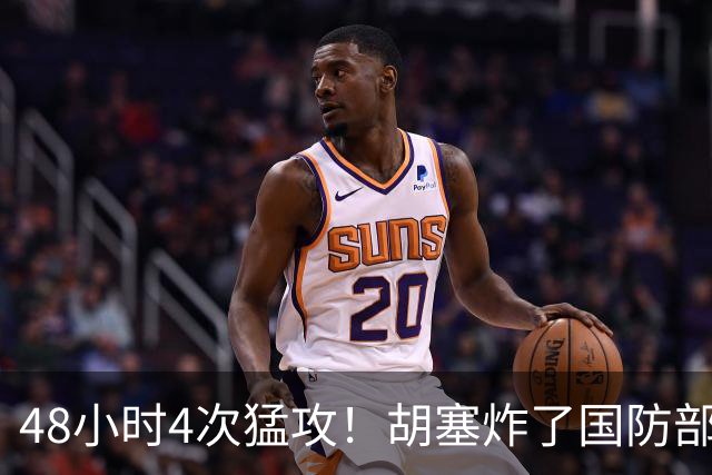 48小时4次猛攻！胡塞炸了国防部，沙特防线被击穿，美国紧急撤侨
